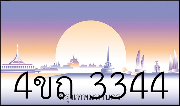 4ขถ 3344